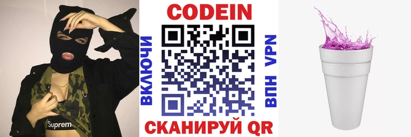 купить   Медвежьегорск  Codein напиток Lean (лин) 